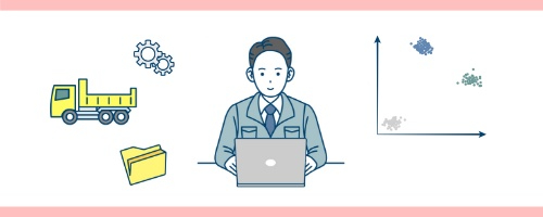 建設業向けデータサイエンティスト育成研修～クラスタリングと次元削減（１日間）