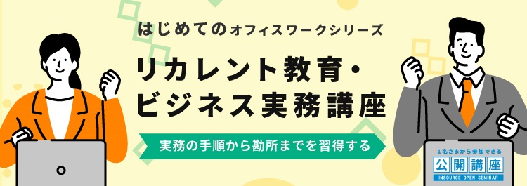 ビジネス実務講座