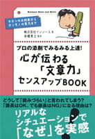20080408『心が伝わる「文章力」センスアップBOOK』