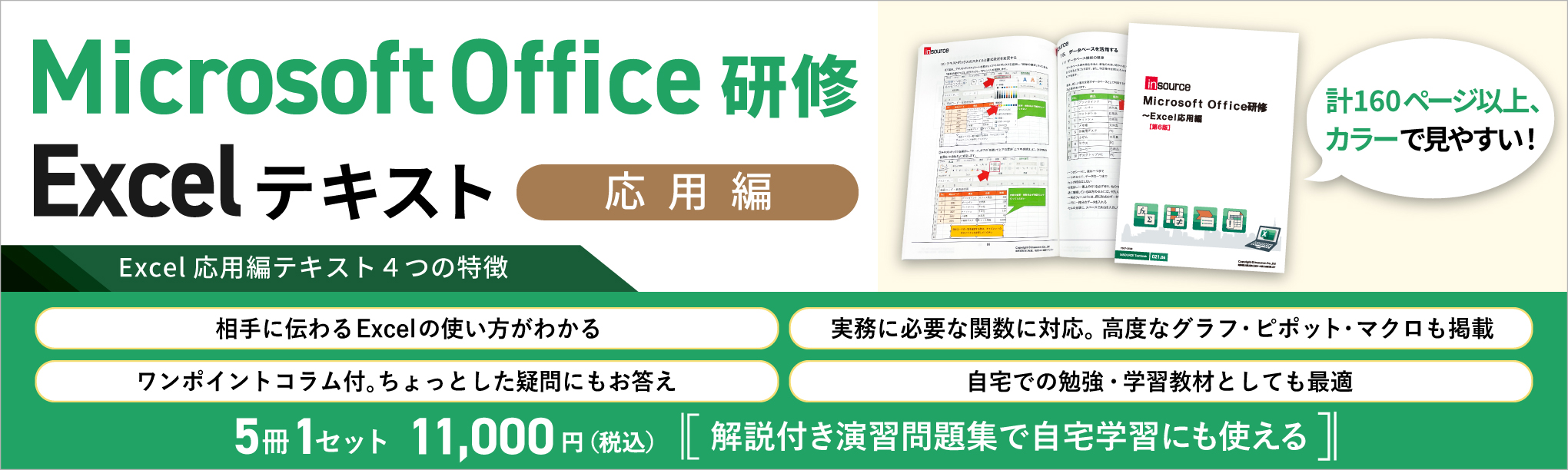 Microsoft Office研修　Excel基礎編テキスト