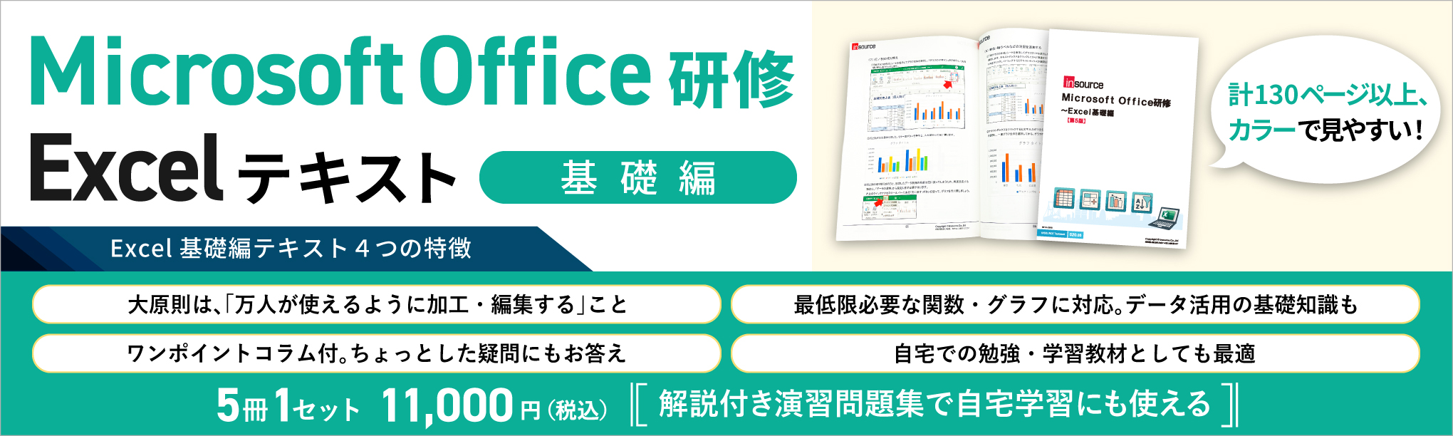 Microsoft Office研修 Excel基礎編テキスト
