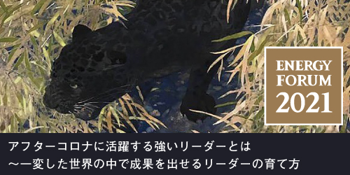【無料セミナー】アフターコロナに活躍する強いリーダーとは ~一変した世界の中で成果を出せるリーダーの育て方