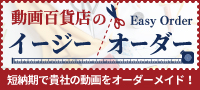イージーオーダー