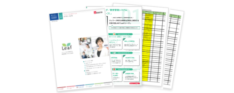 他社比較のポイントまで分かる！eラーニング／研修システム