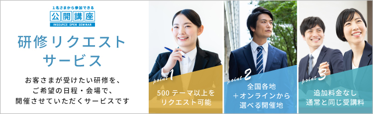 公開講座リクエストサービス