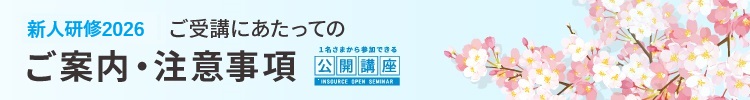 新人研修2026 ご受講にあたってのご案内・注意事項