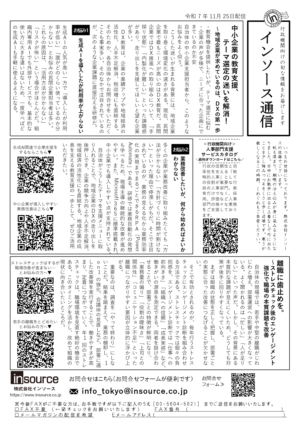 FAXサムネイル