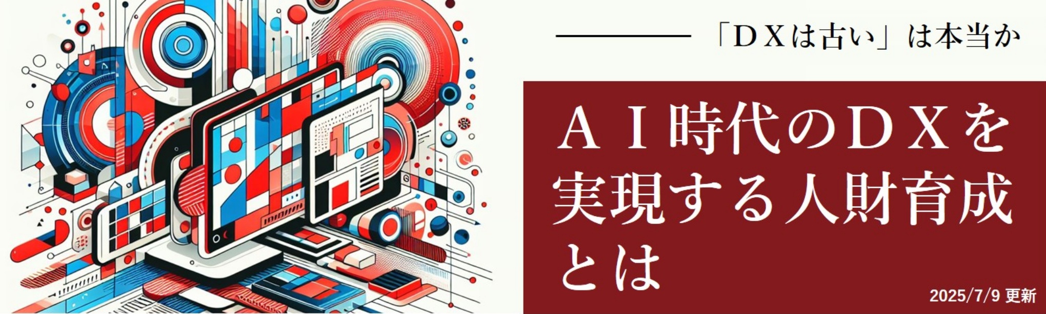 「ＤＸは古い」は本当か～ＡＩＸ（ＡＩトランスフォーメーション）時代の到来と、企業の対応策