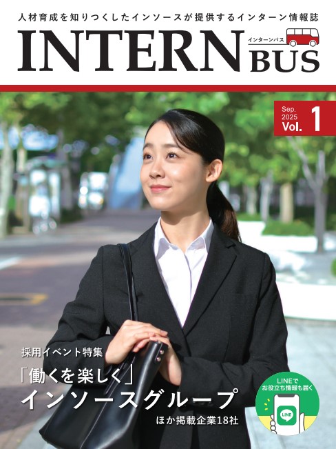 INTERN-BUS紙面表紙