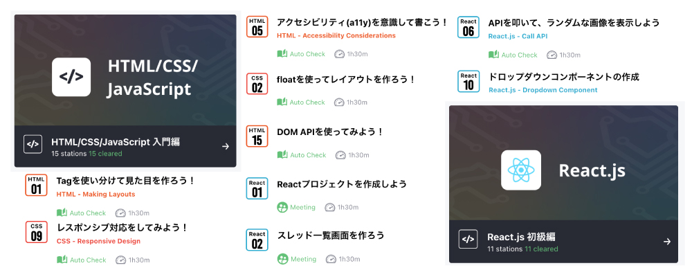 【Techtrain:6カ月プラン例】HTML/CSS/JavaScript・React~ゼロから学ぶモダンWeb開発(実践レベル)