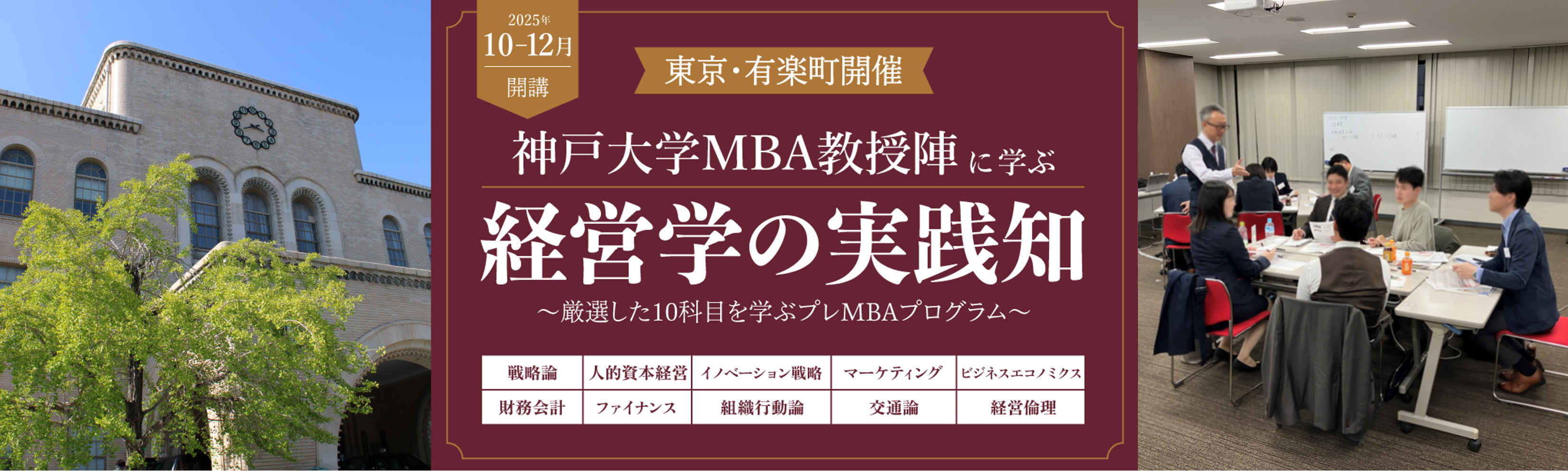 「経営の単なるHOW TOではなく、本質に触れられた」～受講者の声からひも解く、プレMBAプログラムの魅力