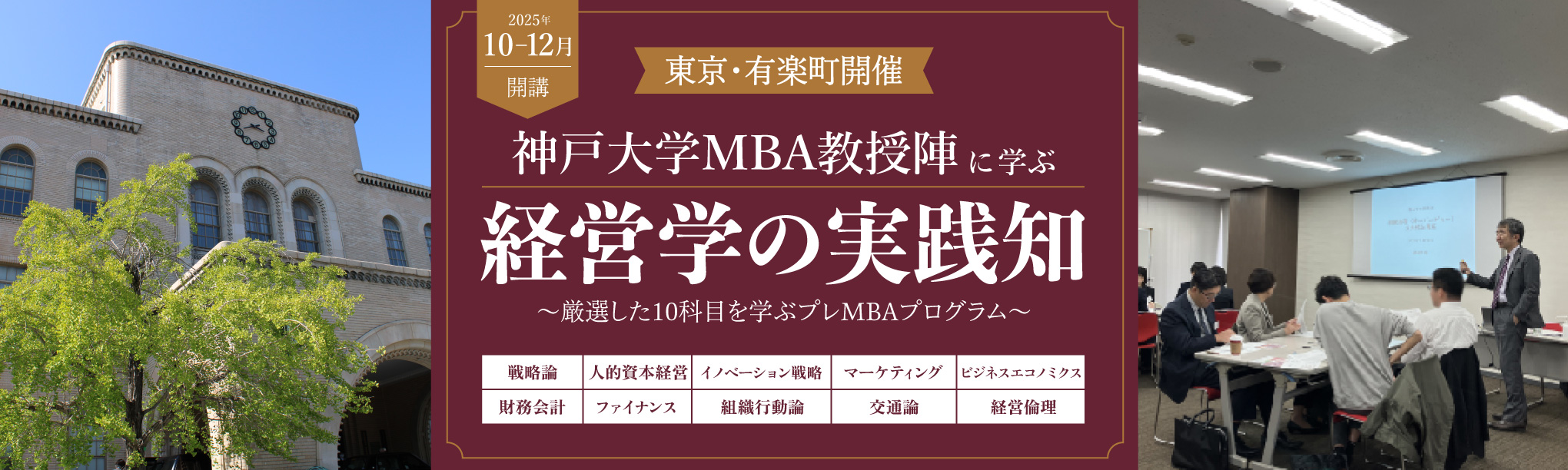 神戸大学MBA教授陣に学ぶ～経営学の実践知【インソース×RIAMビジネススクール】