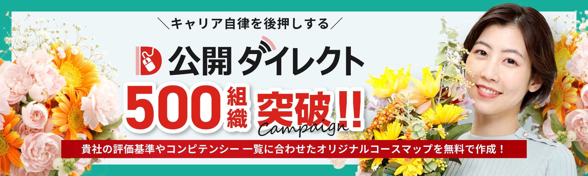受講人気ランキングから見えるキャリア自律時代の学び方~DX推進リーダーとしての「即戦力化」ニーズが拡大中