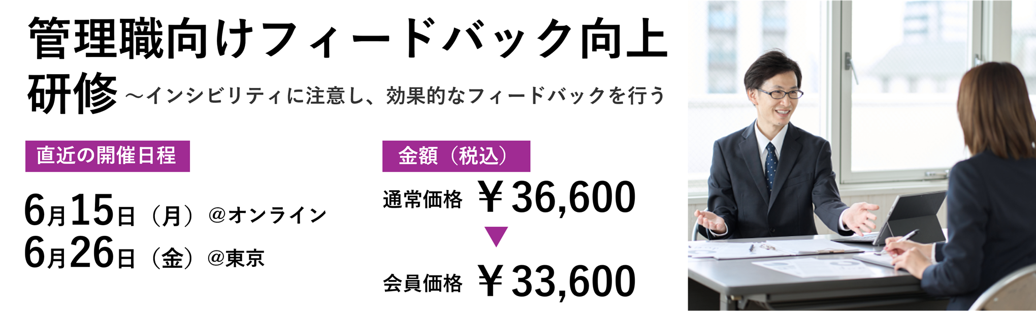 管理職向けフィードバック向上研修～インシビリティに注意し、効果的なフィードバックを行う