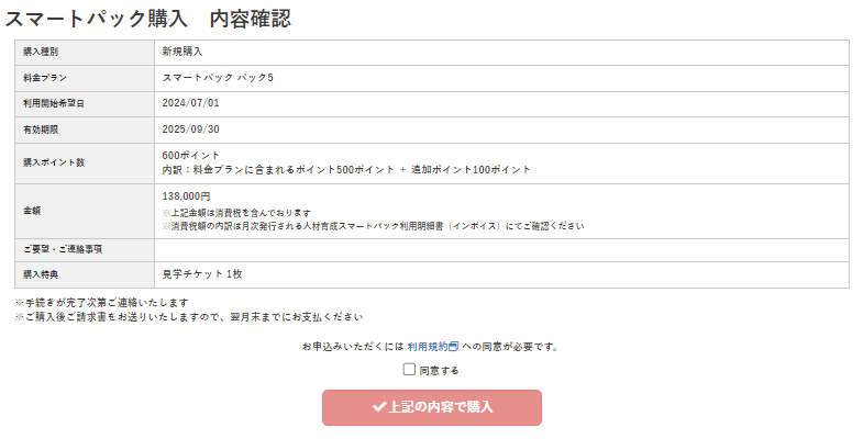 購入内容確認