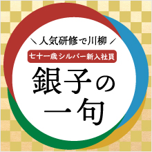 銀子の一句