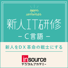 新人IT研修　C言語コース