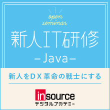 新人IT研修　Javaコース